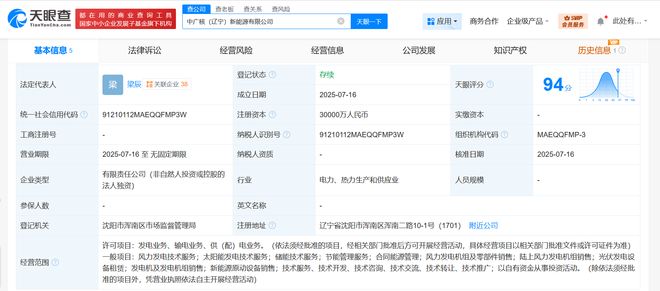 中廣核遼寧新能源公司成立，3億注冊(cè)資本布局供（配）電業(yè)務(wù)新篇章